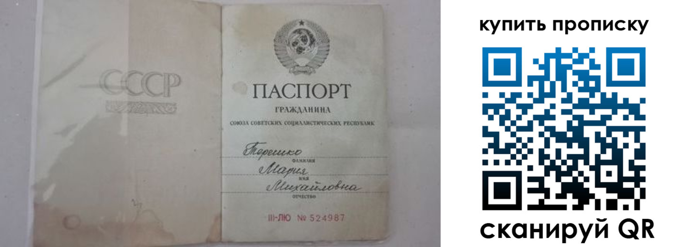 временная регистрация надежно в Саках