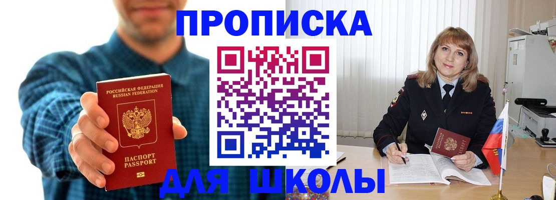 купить прописку в Саках