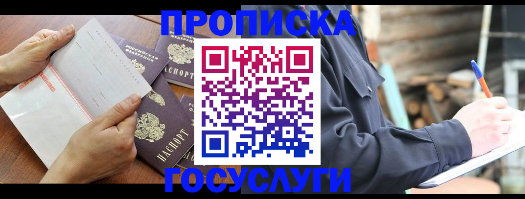 прописка гарантия в Саках